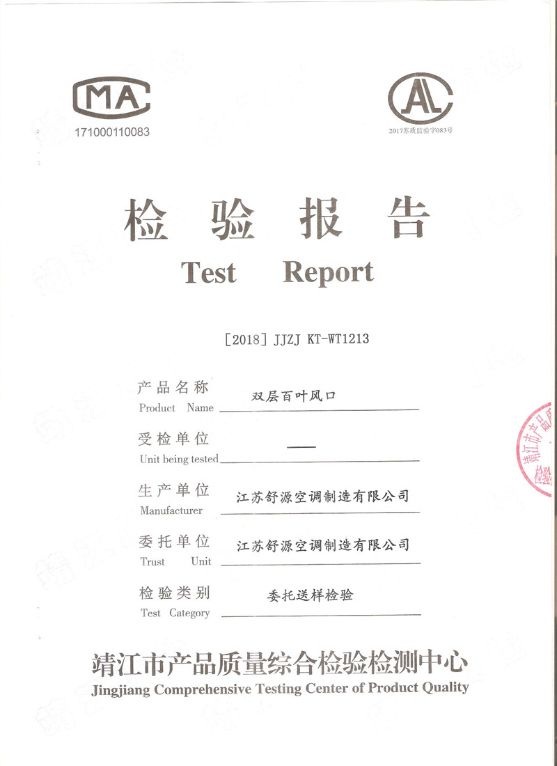 雙層百葉風(fēng)口檢測(cè)報(bào)告
