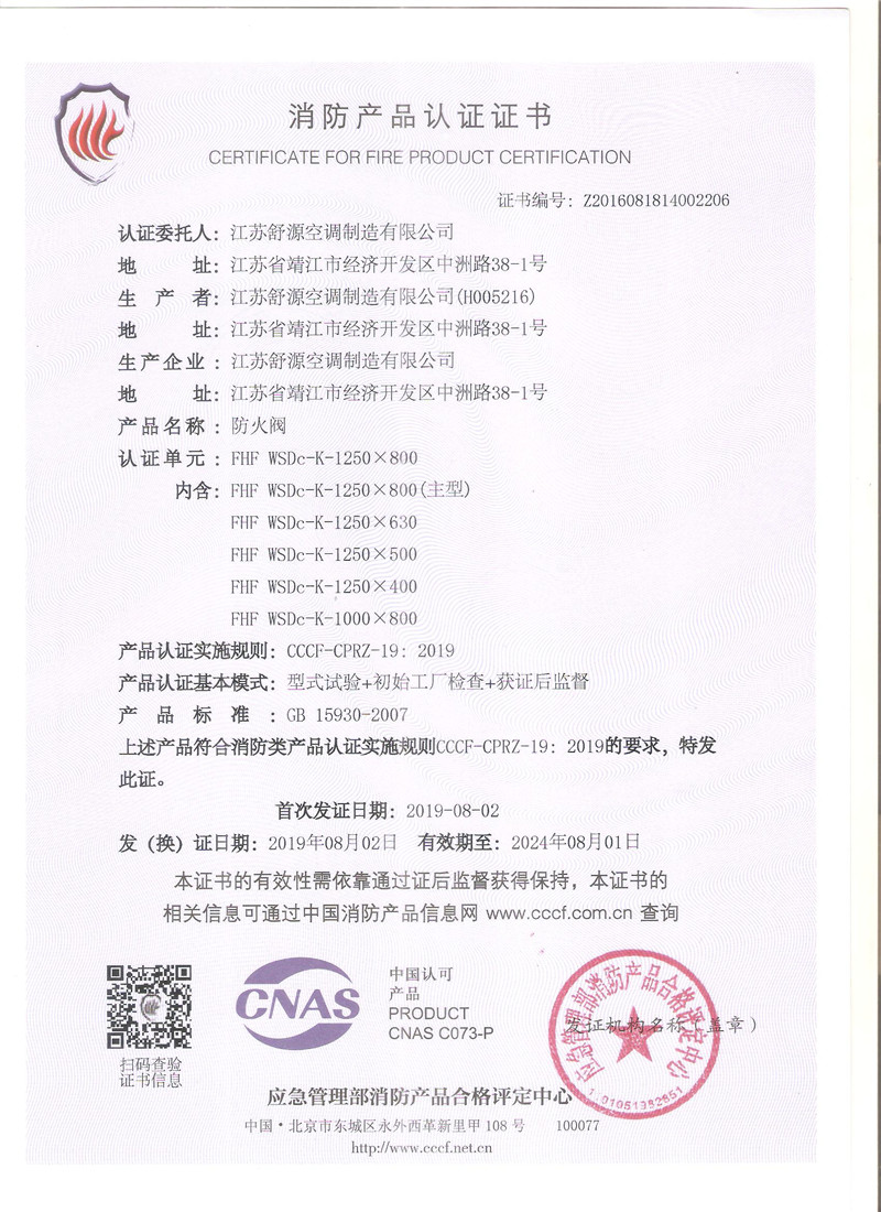 防火閥1250-800